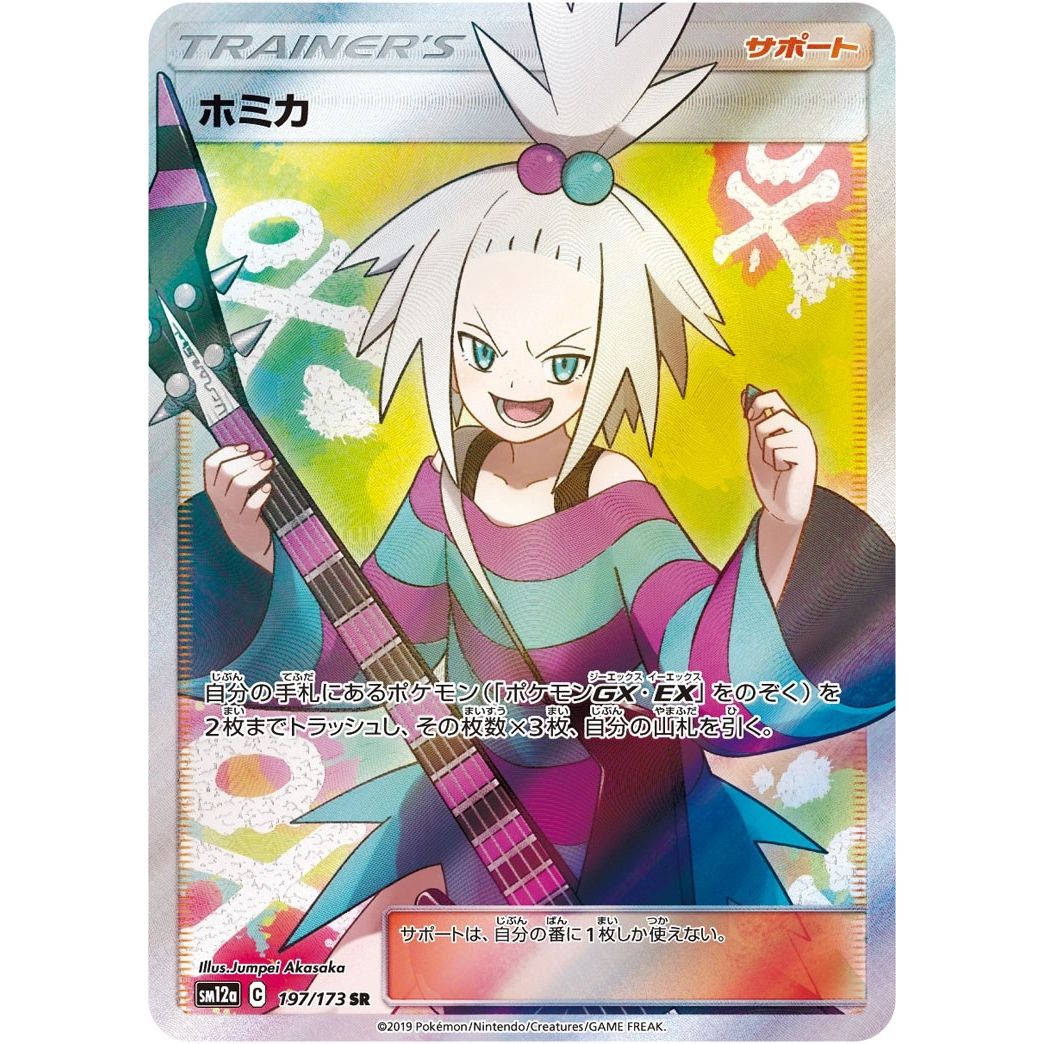 Image for Roxie - 197/173 (JP Tag All Stars) (197/173) (MCAP) - Pokemon