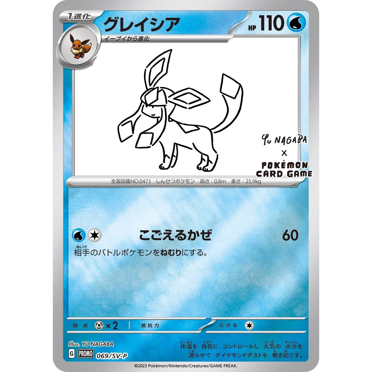 Image for Glaceon - 069/SV-P (Yu Nagaba) (069/SV-P) (MCAP) - Pokemon