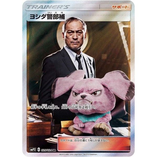 Image for Lt. Yoshida (JP Exclusive) (025/024) (SMP) - Pokemon