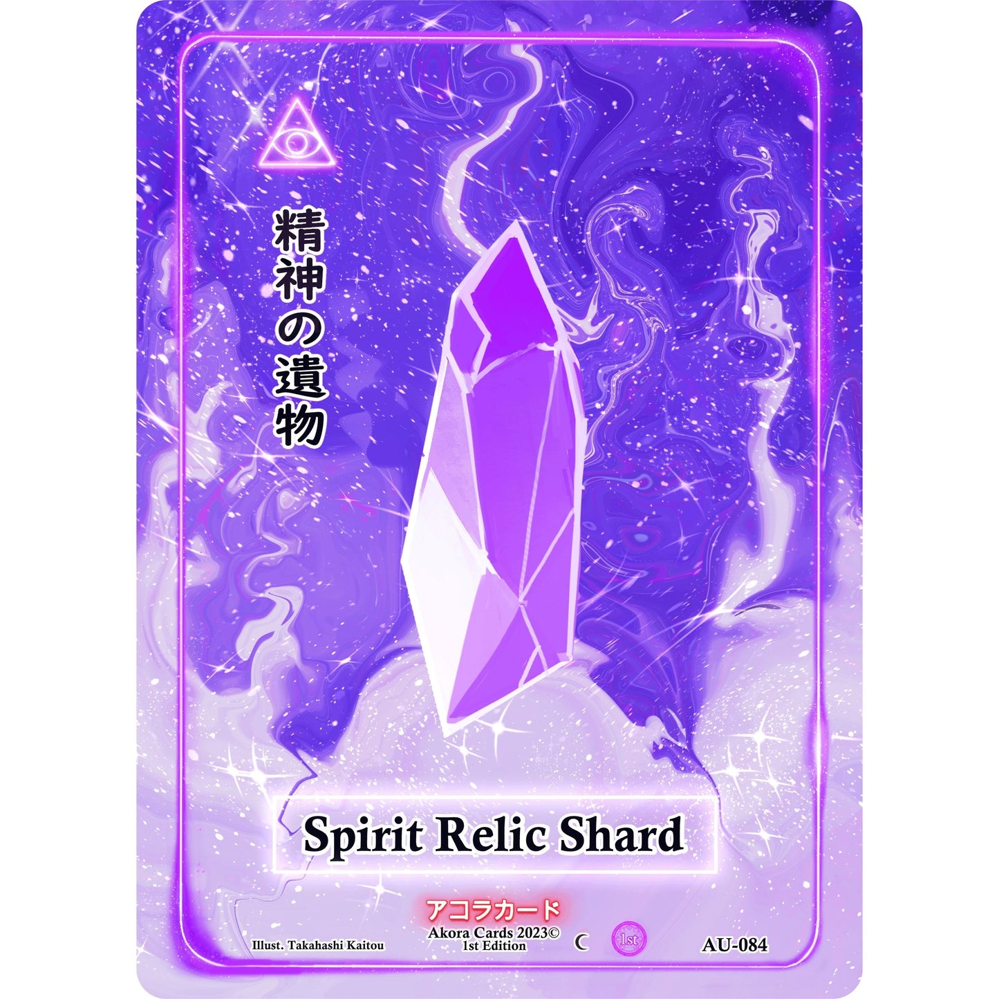 Image for Spirit Relic Shard (AU-084) (AU1E) - Akora TCG