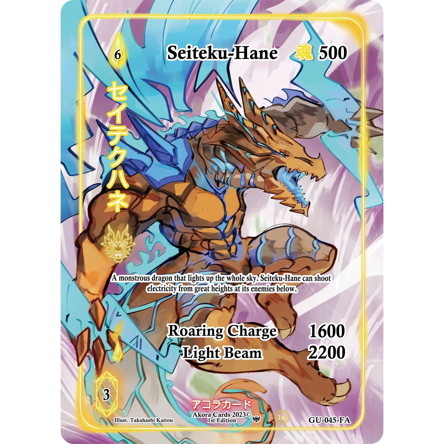 Image for Seiteku-Hane (Full Art) (GU-045-F) (GU1E) - Akora TCG