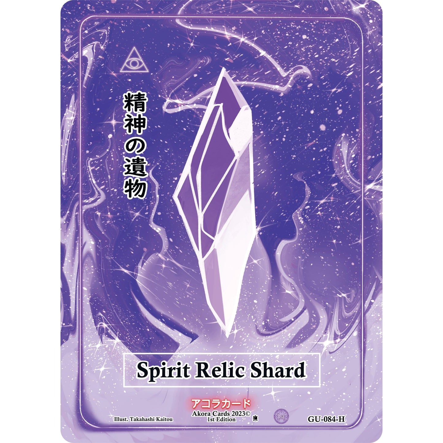 Image for Spirit Relic Shard (Holo) (GU-084-H) (GU1E) - Akora TCG