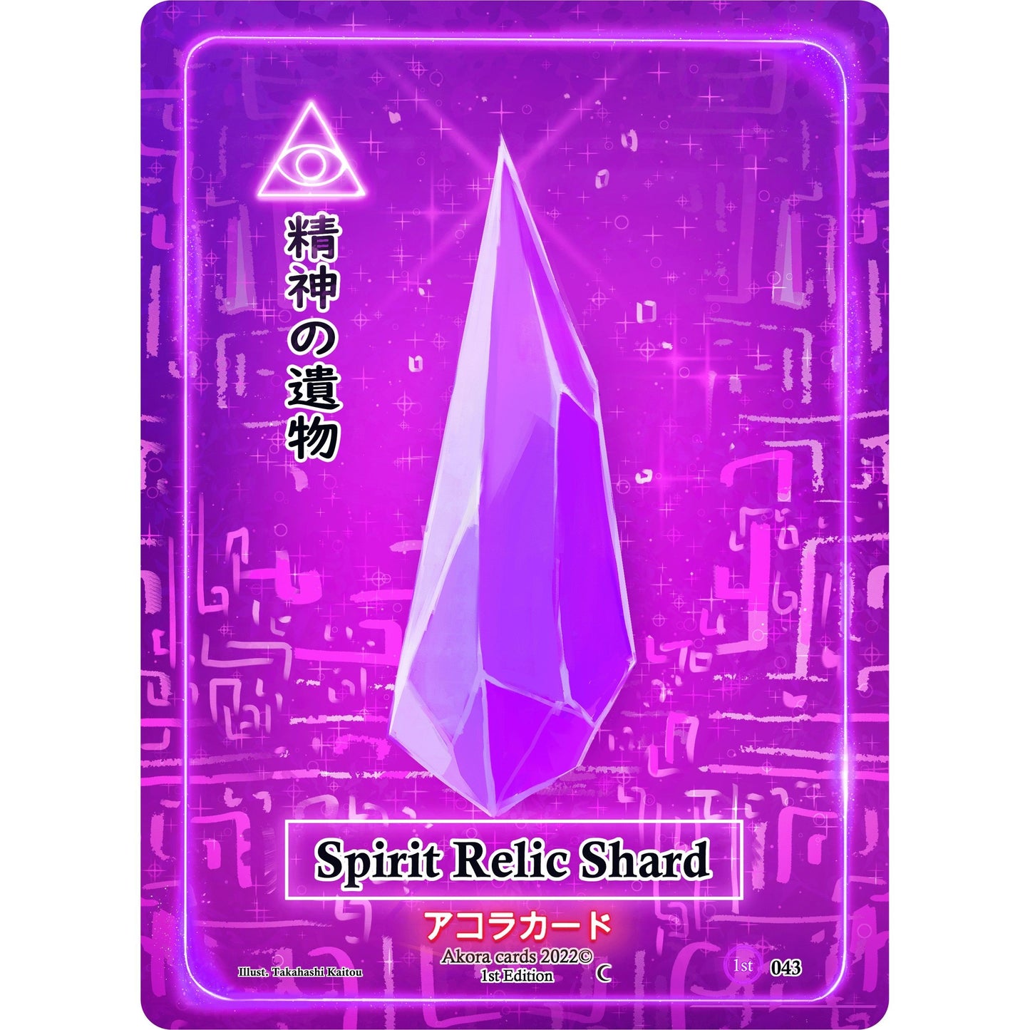 Image for Spirit Relic Shard (043) (SW1E) - Akora TCG