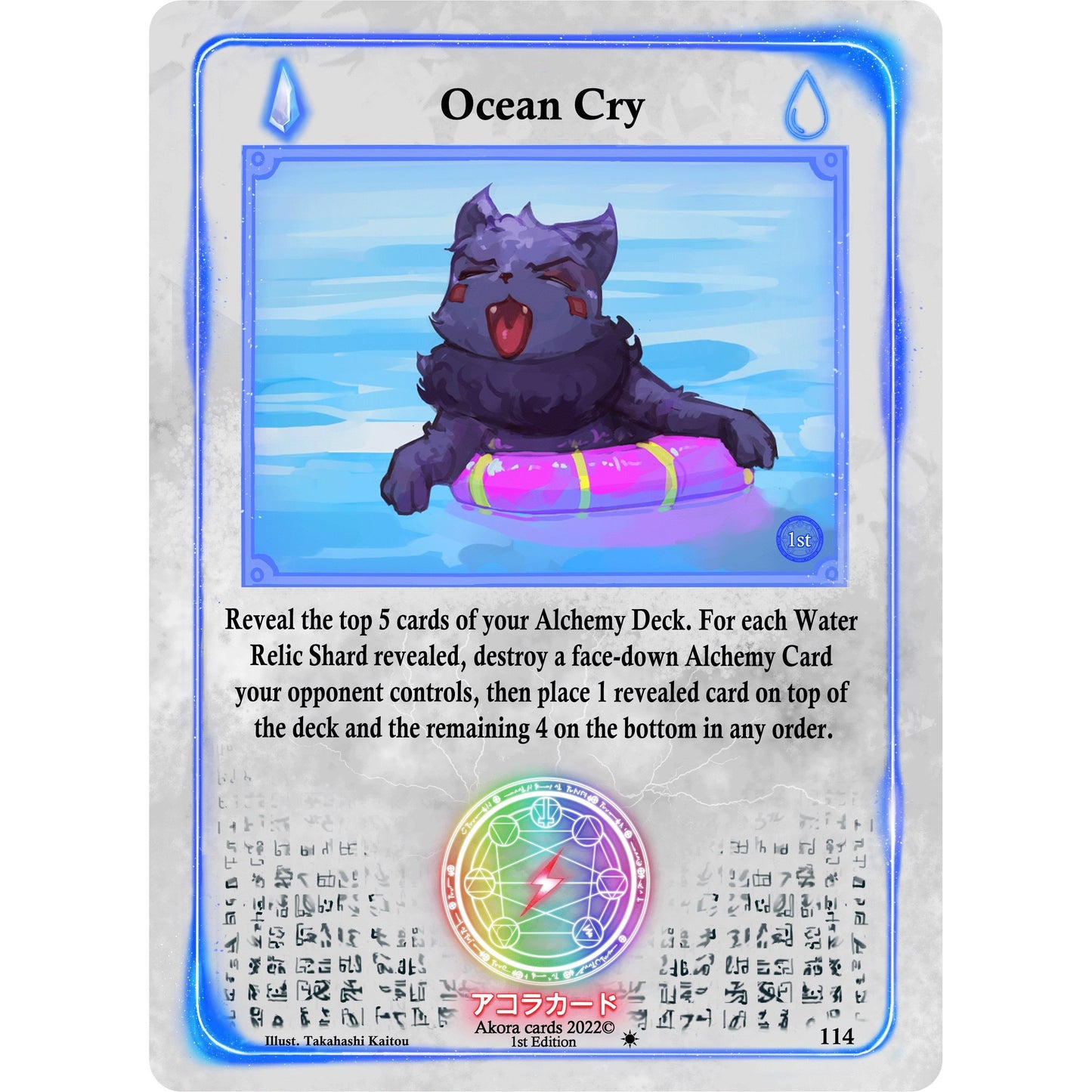 Image for Ocean Cry (114) (SW1E) - Akora TCG
