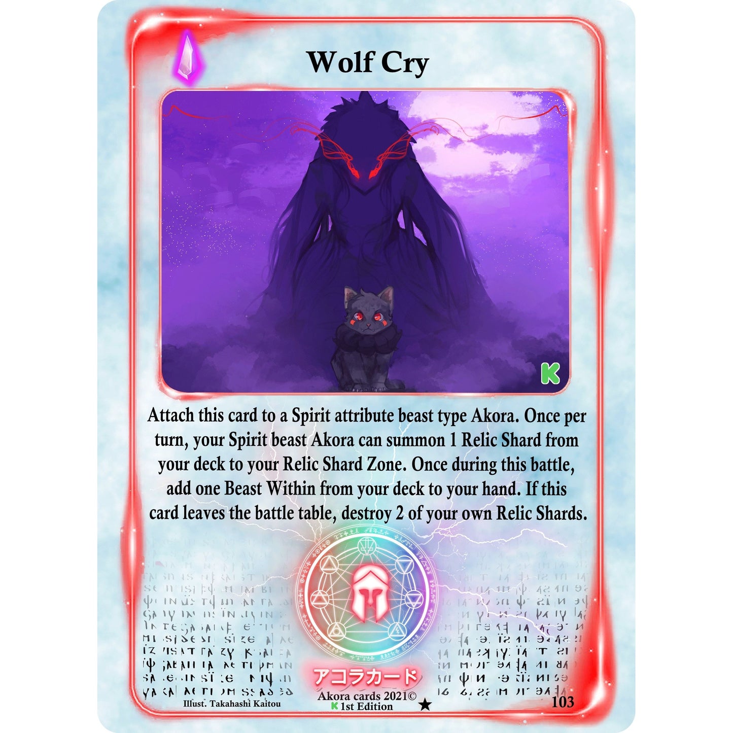 Image for Wolf Cry (087) (SWKE) - Akora TCG
