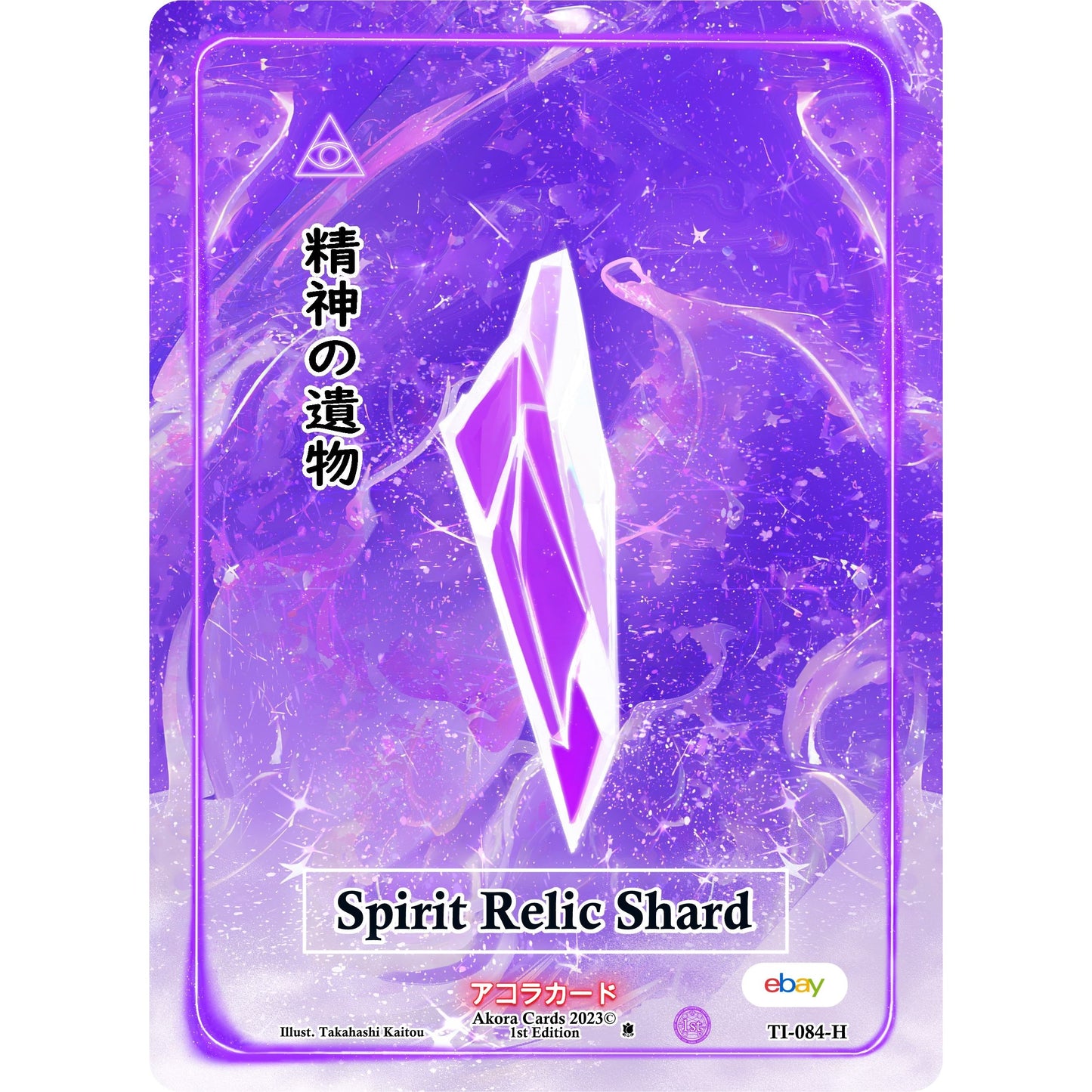 Image for Spirit Relic Shard (Holo) (TI-084-H) (TIE1E) - Akora TCG