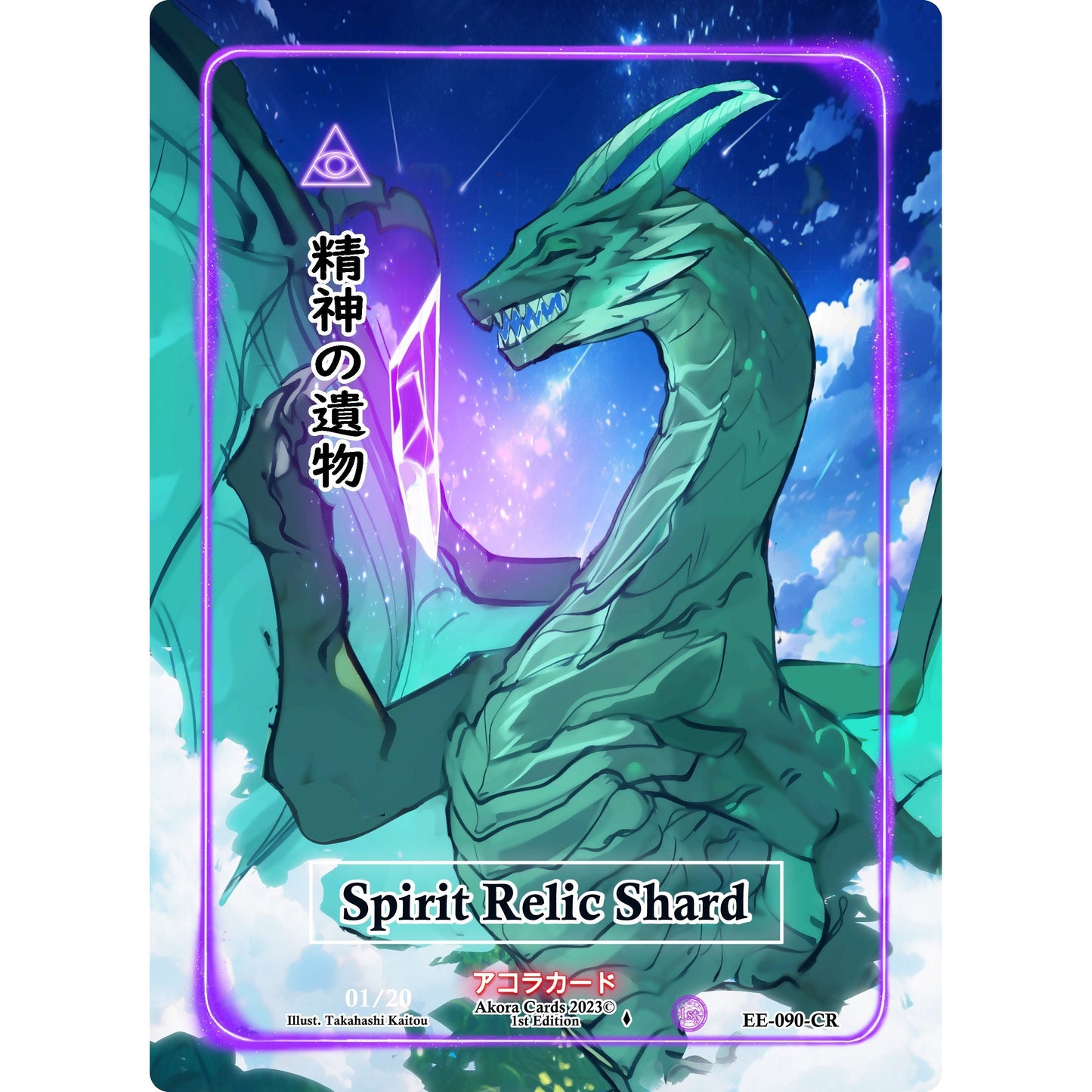 Image for Spirit Relic Shard (Character Rare) (Serial Numbered) (EE-090-CR) (EE1E) - Akora TCG