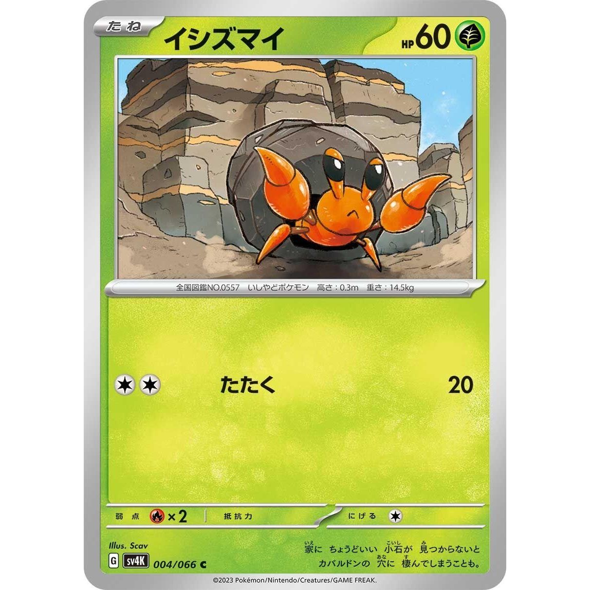 Image for Dwebble (004/066) (SV4K) - Pokemon Japan