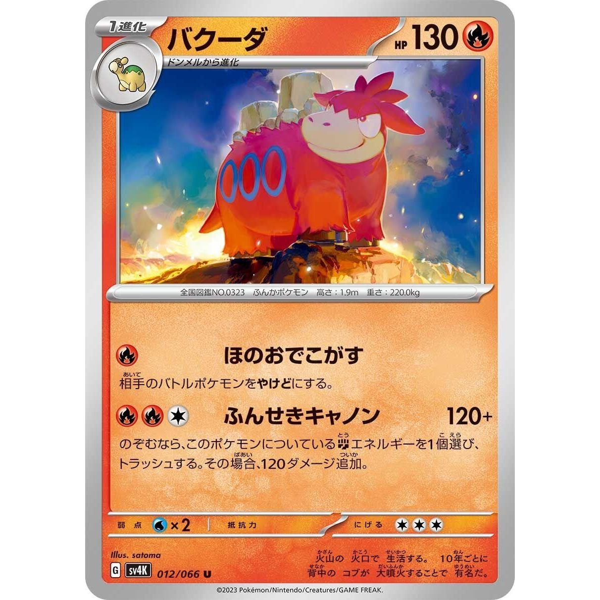 Image for Camerupt (012/066) (SV4K) - Pokemon Japan