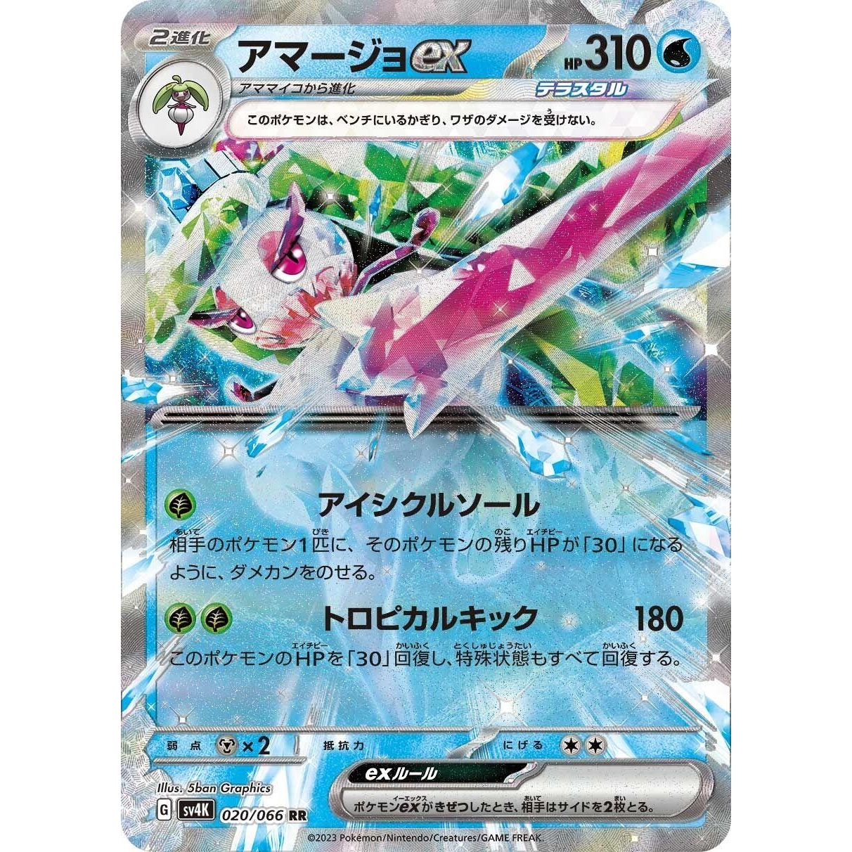 Image for Tsareena ex (020/066) (SV4K) - Pokemon Japan