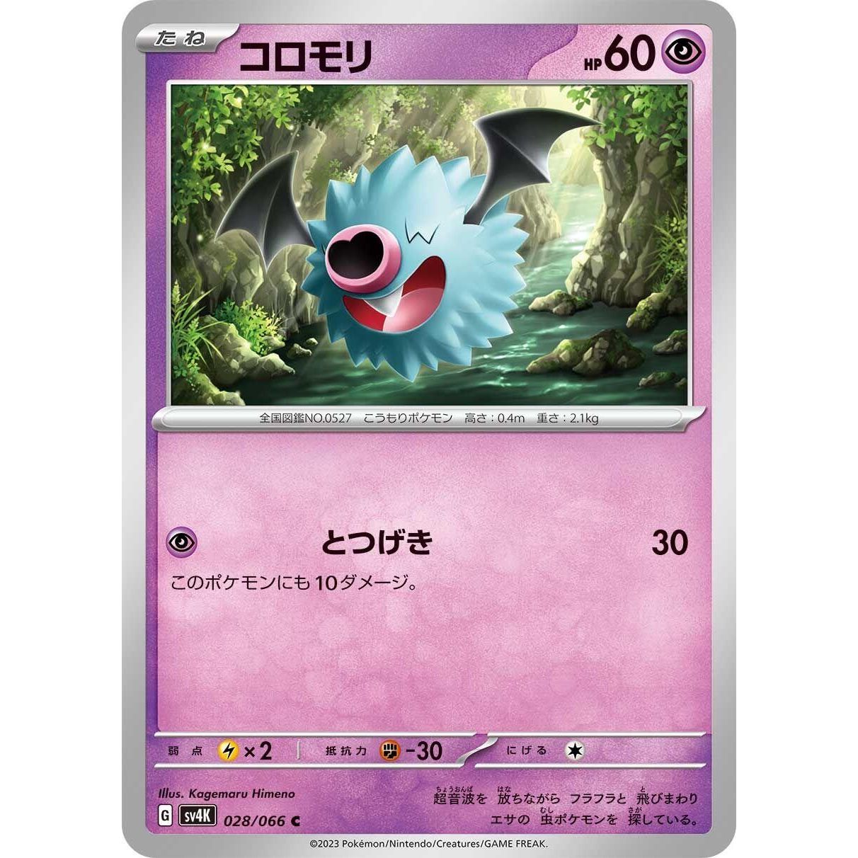 Image for Woobat (028/066) (SV4K) - Pokemon Japan