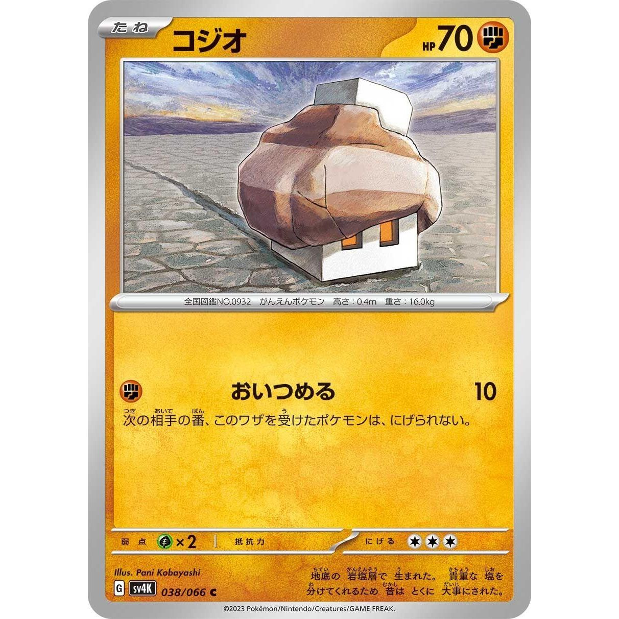 Image for Nacli (038/066) (SV4K) - Pokemon Japan