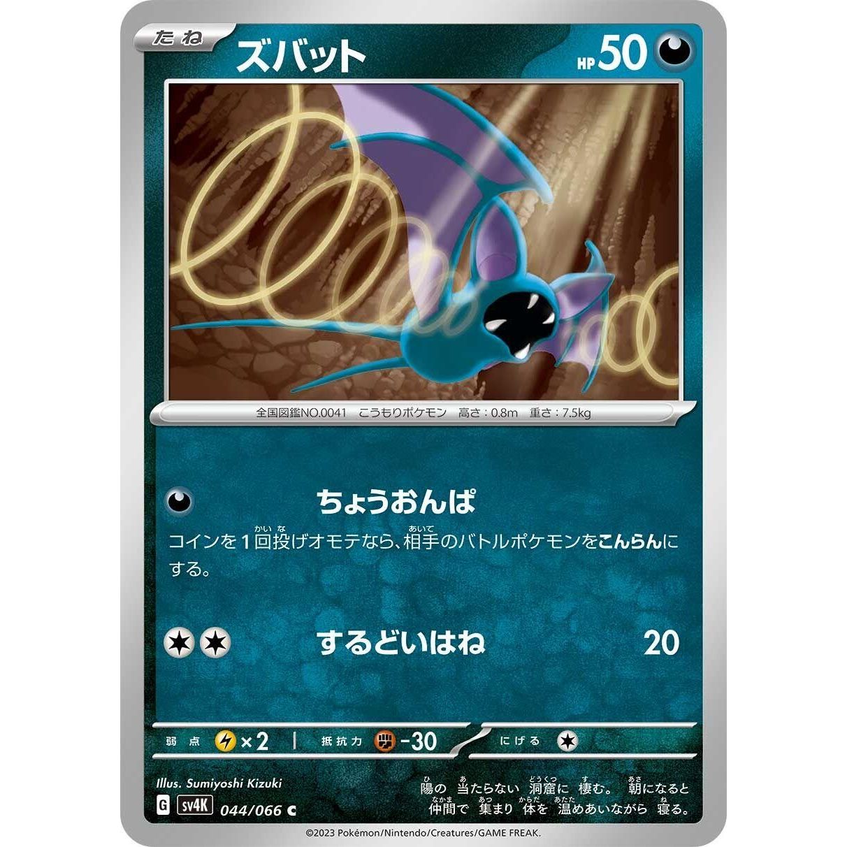 Image for Zubat (044/066) (SV4K) - Pokemon Japan