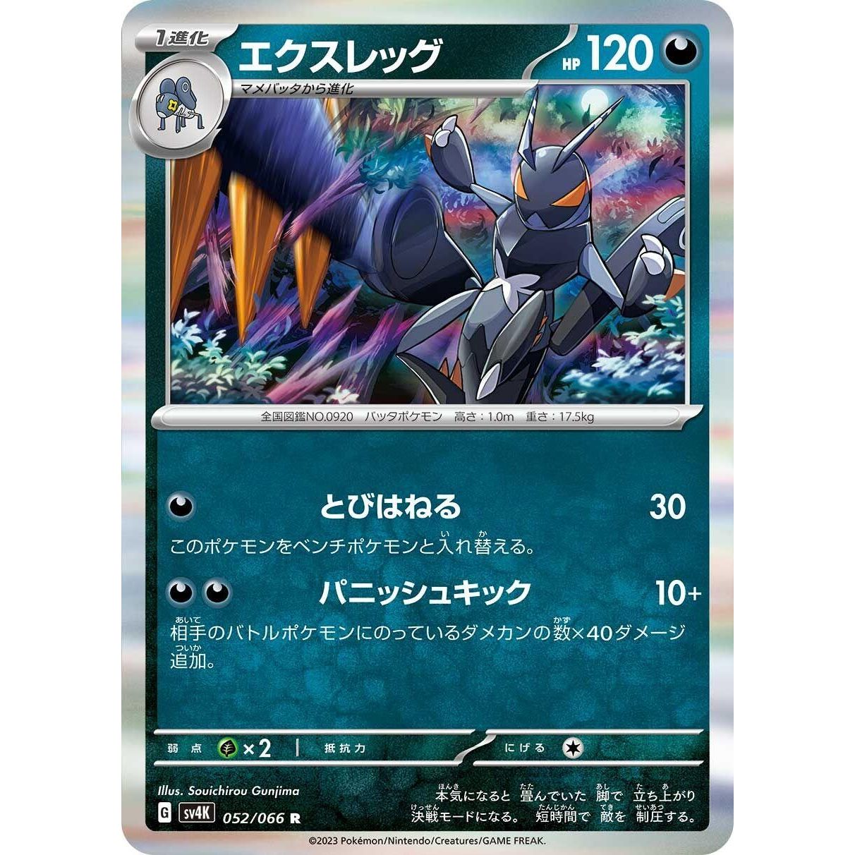 Image for Lokix (052/066) (SV4K) - Pokemon Japan