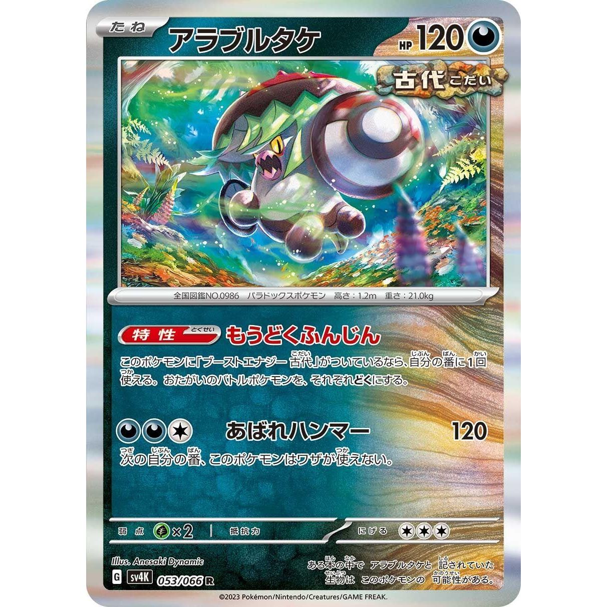 Image for Brute Bonnet (053/066) (SV4K) - Pokemon Japan