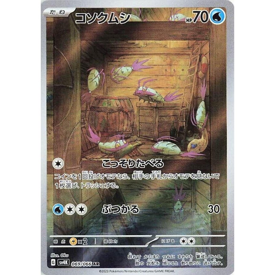 Image for Wimpod (069/066) (SV4K) - Pokemon Japan