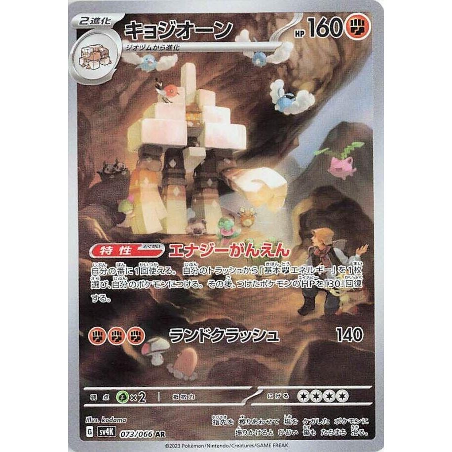 Image for Garganacl (073/066) (SV4K) - Pokemon Japan