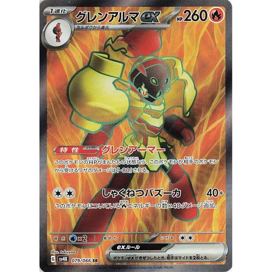 Image for Armarouge ex (079/066) (SV4K) - Pokemon Japan