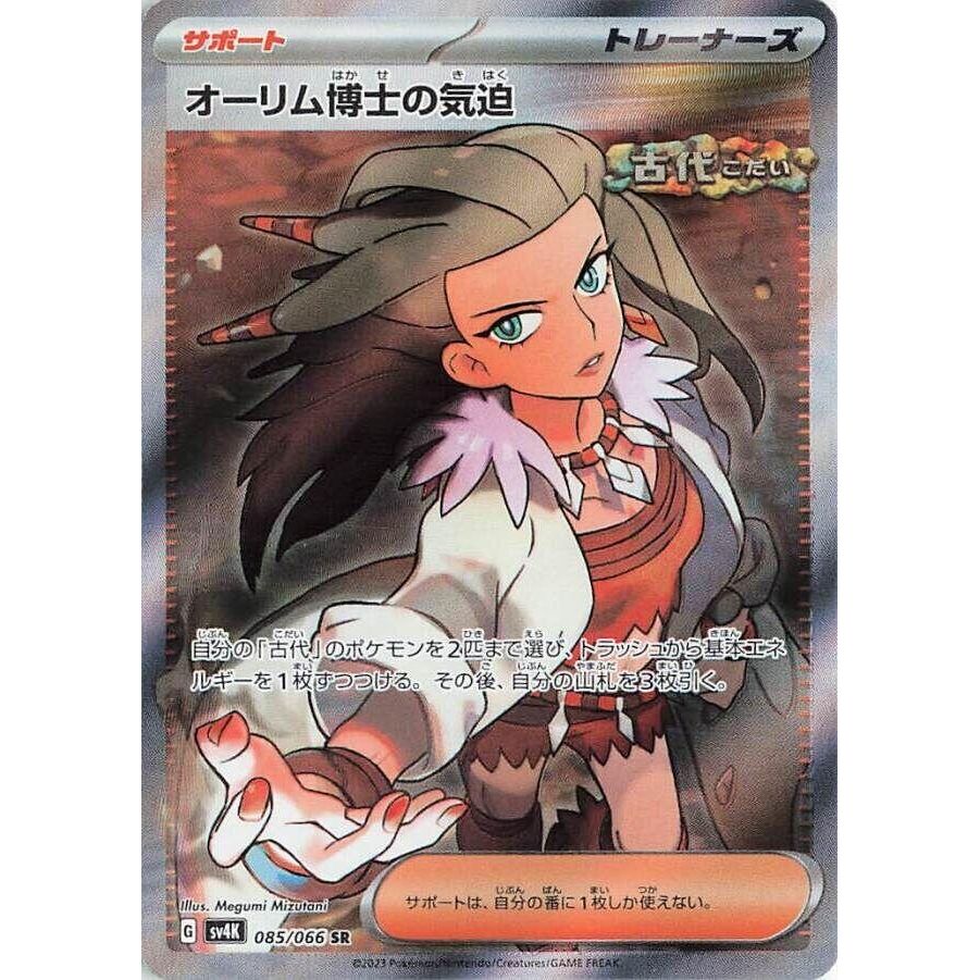 Image for Professor Sada's Vitality (085/066) (SV4K) - Pokemon Japan