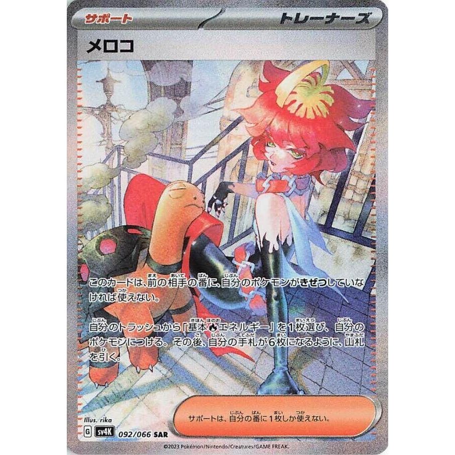 Image for Mela (092/066) (SV4K) - Pokemon Japan