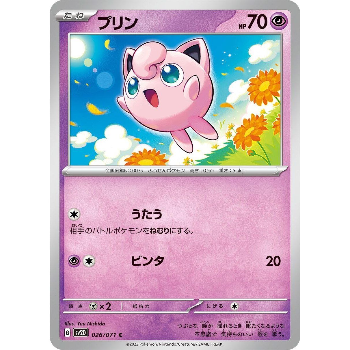 Image for Jigglypuff (026/071) (SV2D) - Pokemon Japan