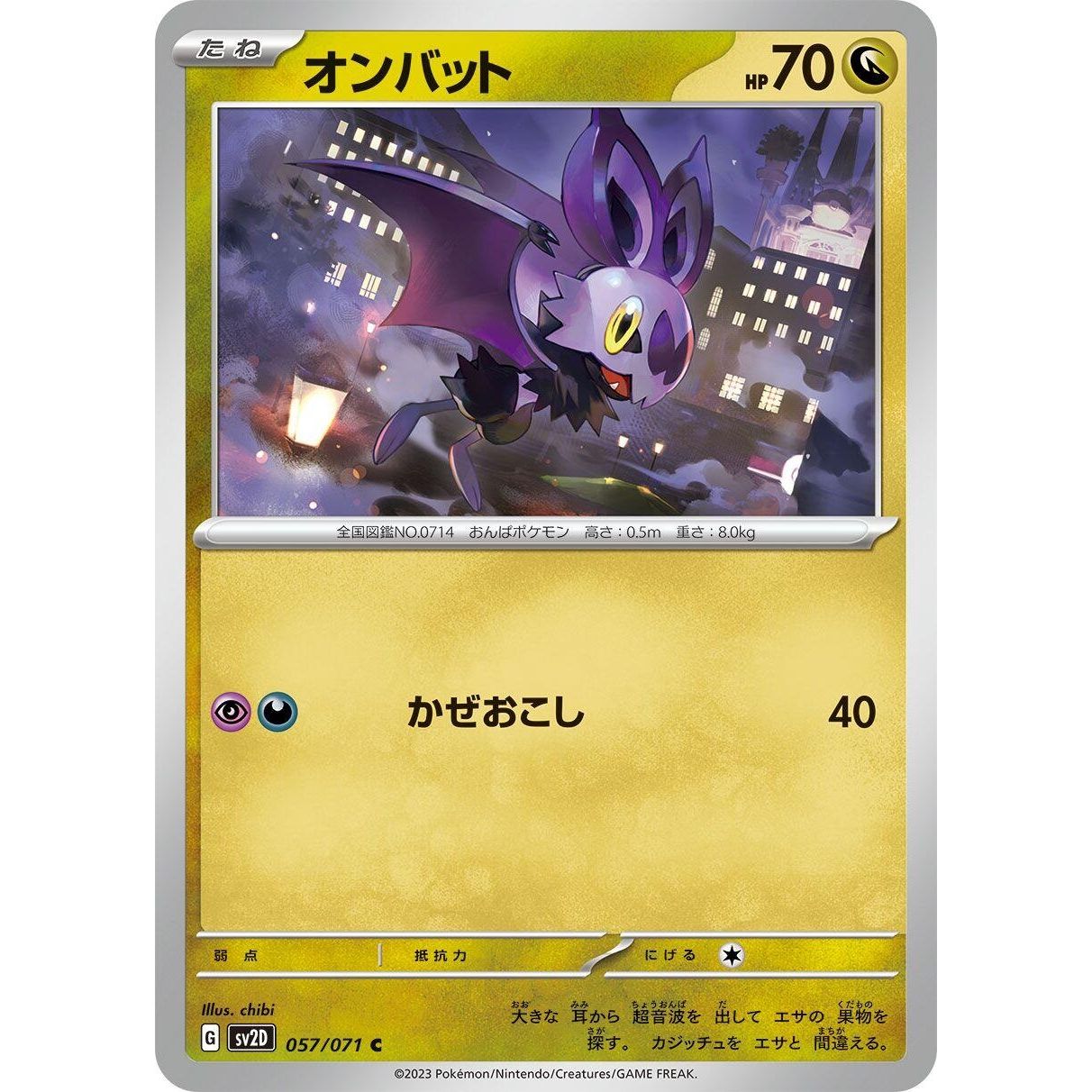 Image for Noibat (057/071) (SV2D) - Pokemon Japan