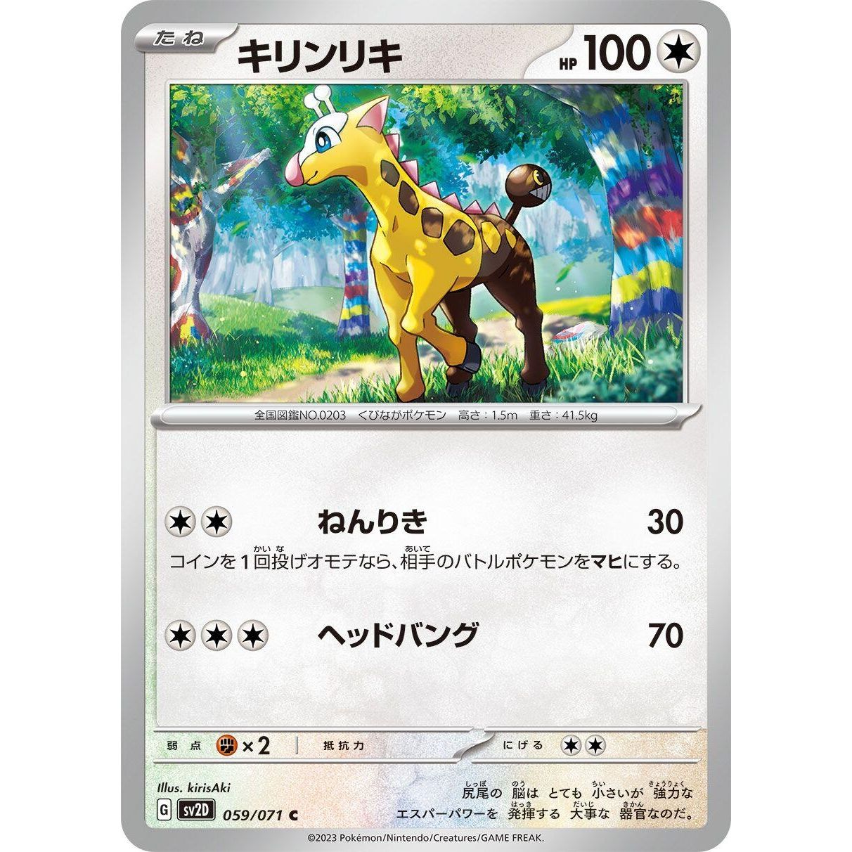 Image for Girafarig (059/071) (SV2D) - Pokemon Japan