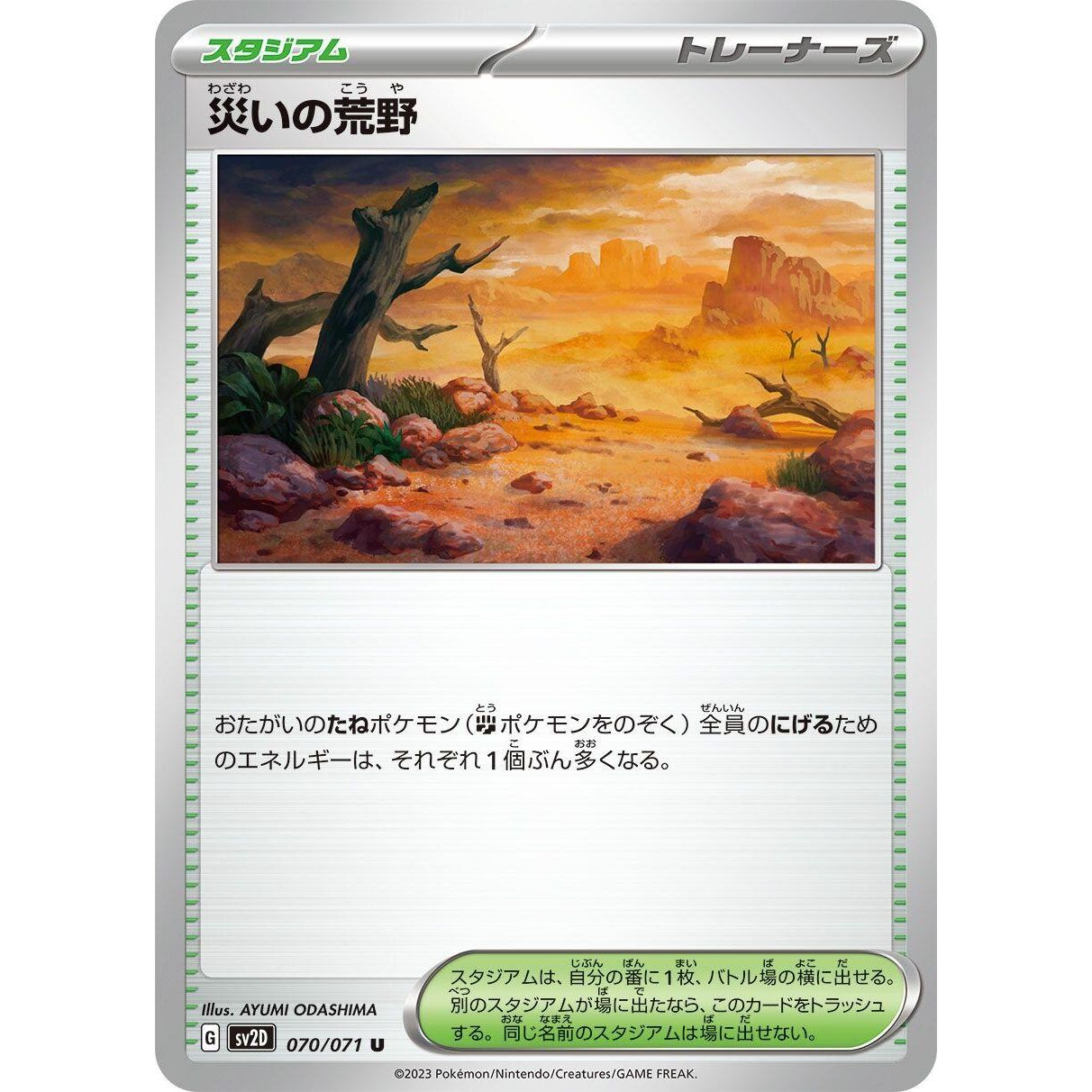 Image for Calamitous Wasteland (070/071) (SV2D) - Pokemon Japan