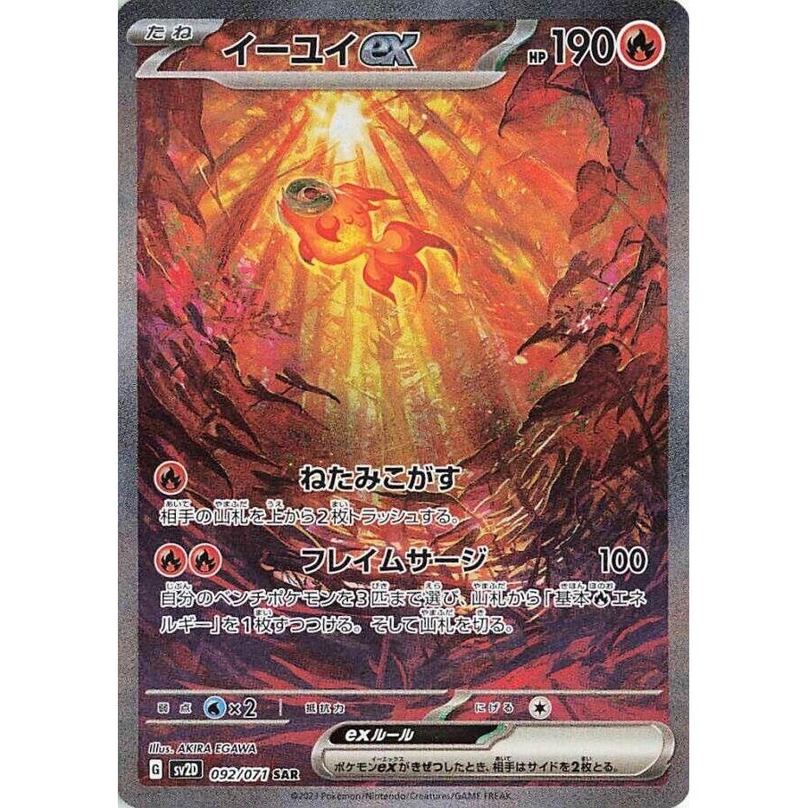 Image for Chi-Yu ex (092/071) (SV2D) - Pokemon Japan
