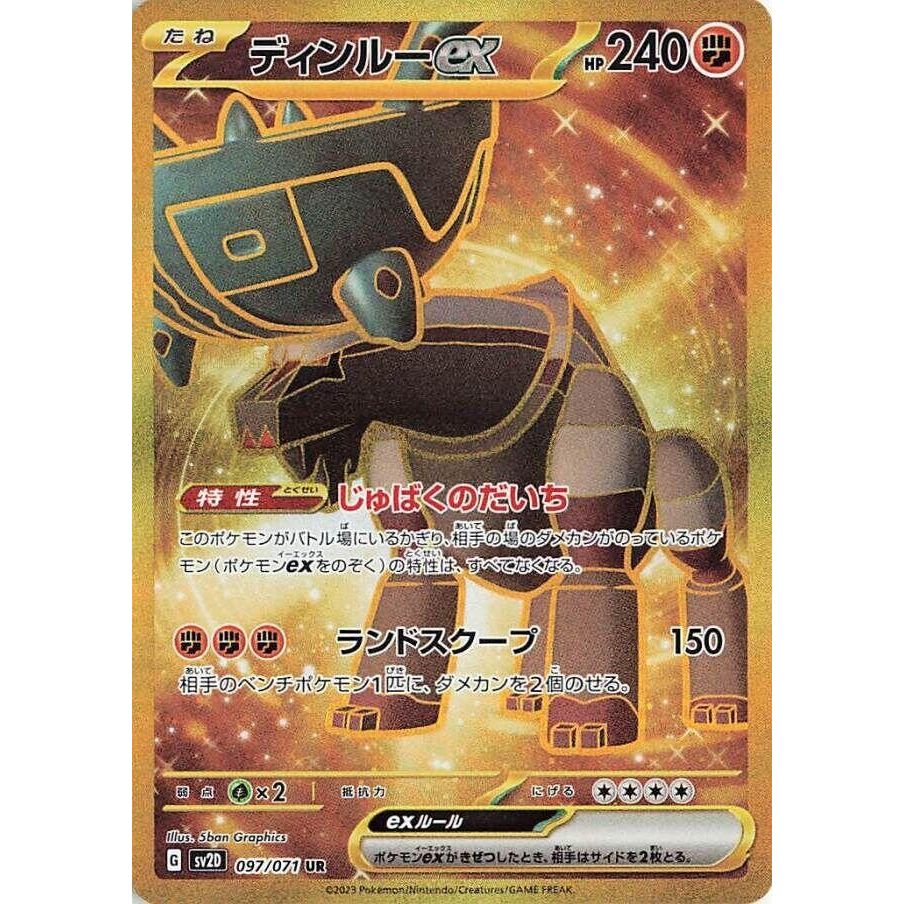 Image for Ting-Lu ex (097/071) (SV2D) - Pokemon Japan
