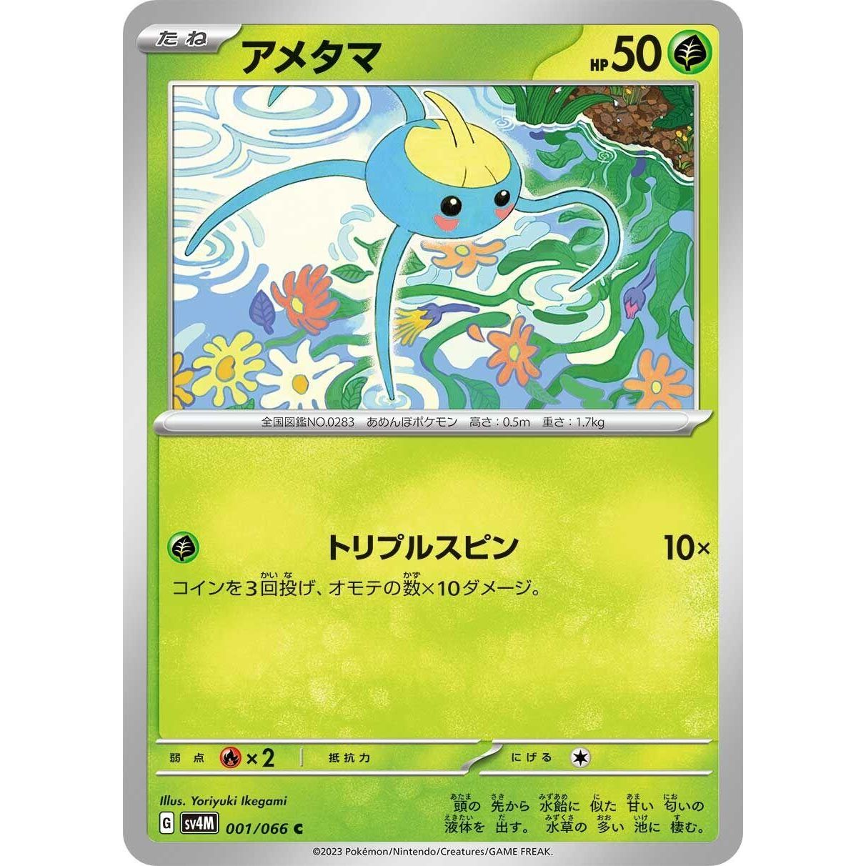 Image for Surskit (001/066) (SV4M) - Pokemon Japan