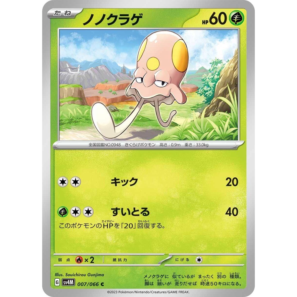 Image for Toedscool (007/066) (SV4M) - Pokemon Japan