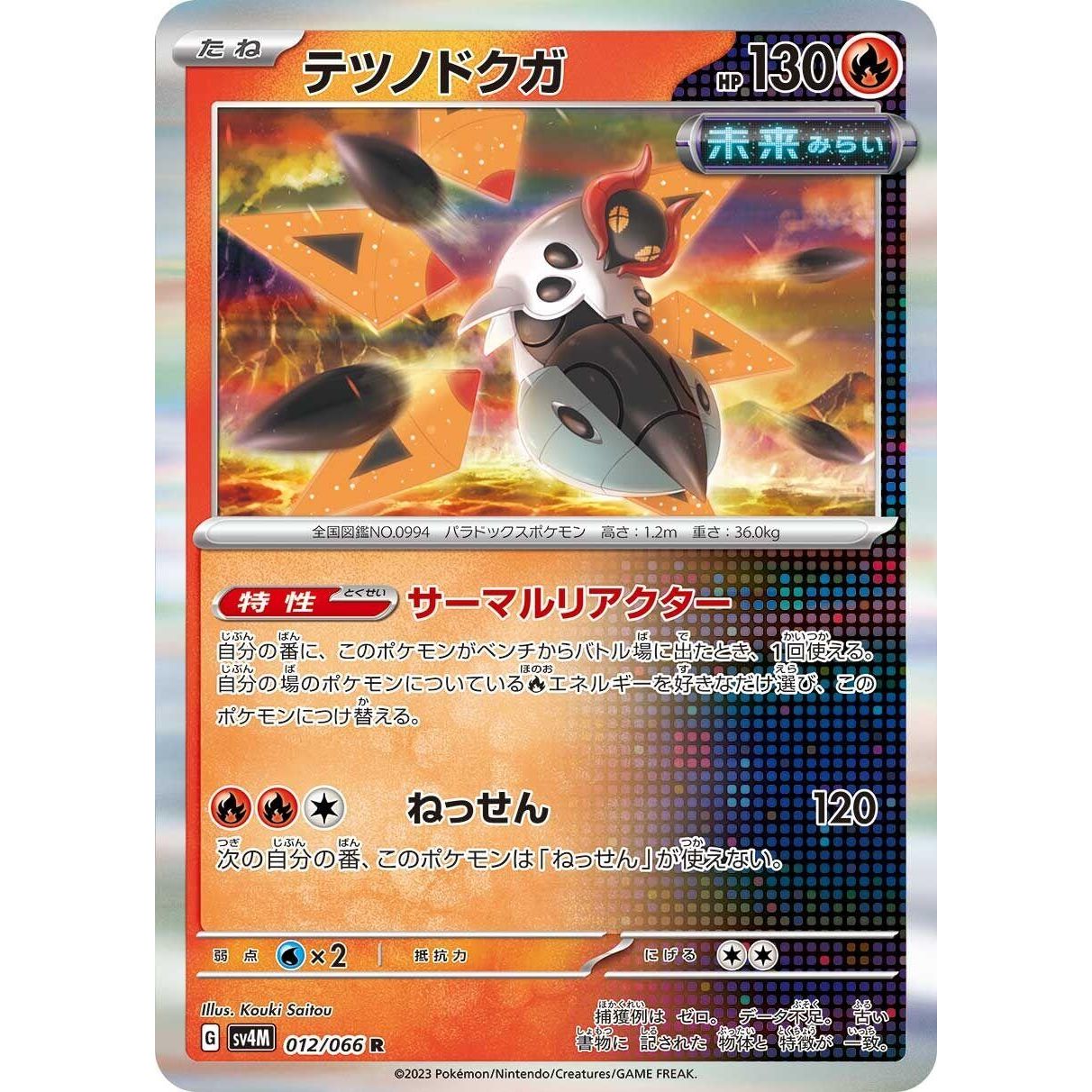 Image for Iron Moth (012/066) (SV4M) - Pokemon Japan