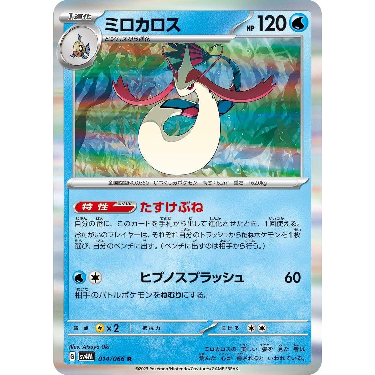 Image for Milotic (014/066) (SV4M) - Pokemon Japan
