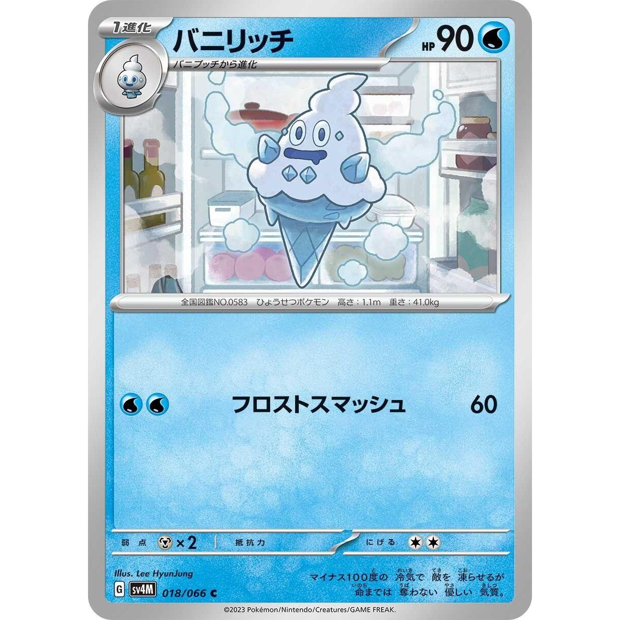 Image for Vanillish (018/066) (SV4M) - Pokemon Japan