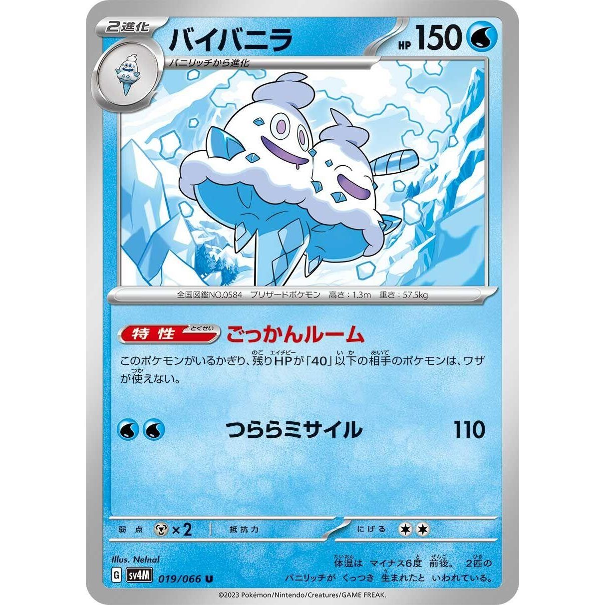 Image for Vanilluxe (019/066) (SV4M) - Pokemon Japan
