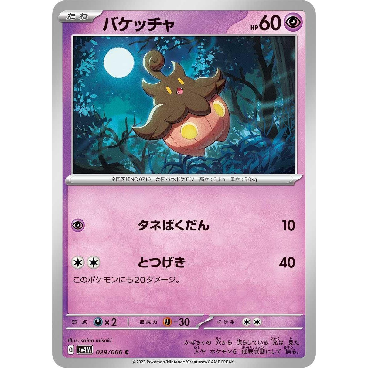Image for Pumpkaboo (029/066) (SV4M) - Pokemon Japan