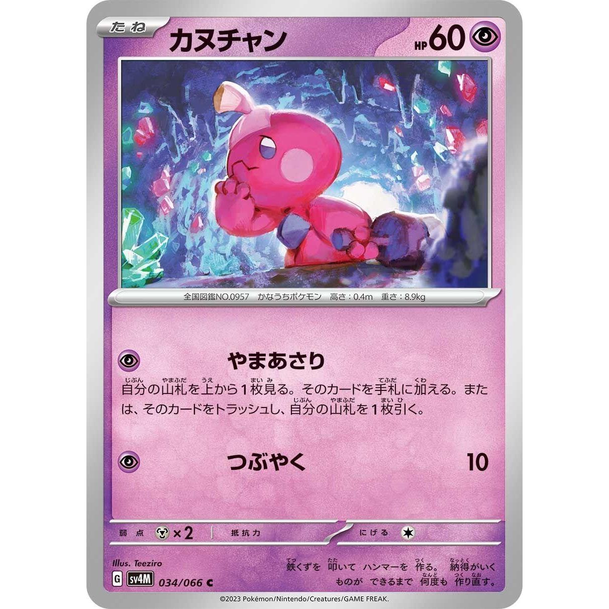 Image for Tinkatink (034/066) (SV4M) - Pokemon Japan