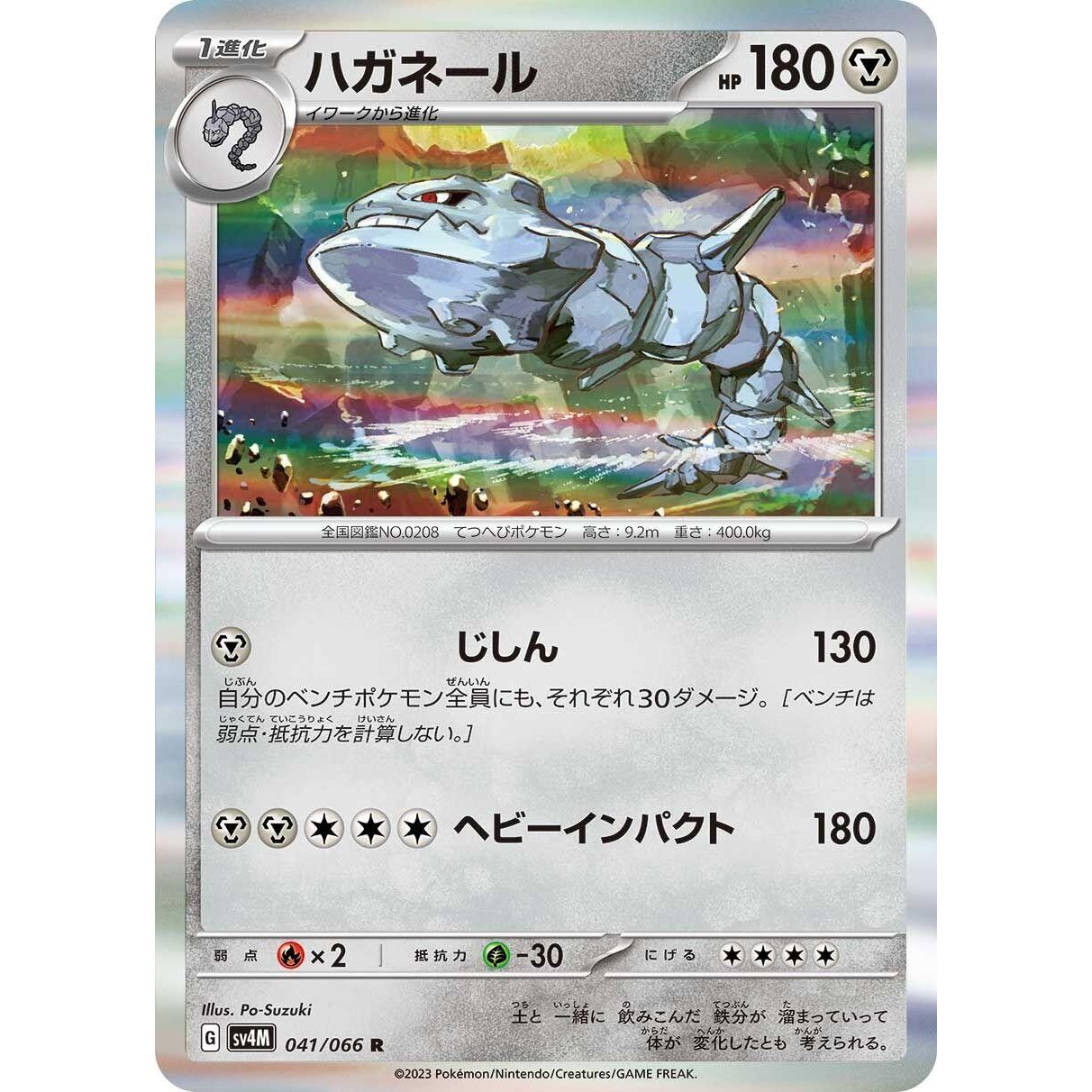 Image for Steelix (041/066) (SV4M) - Pokemon Japan