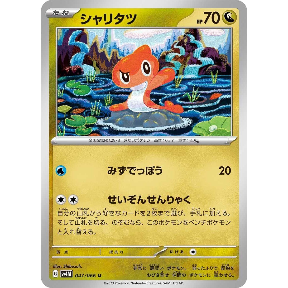 Image for Tatsugiri (047/066) (SV4M) - Pokemon Japan