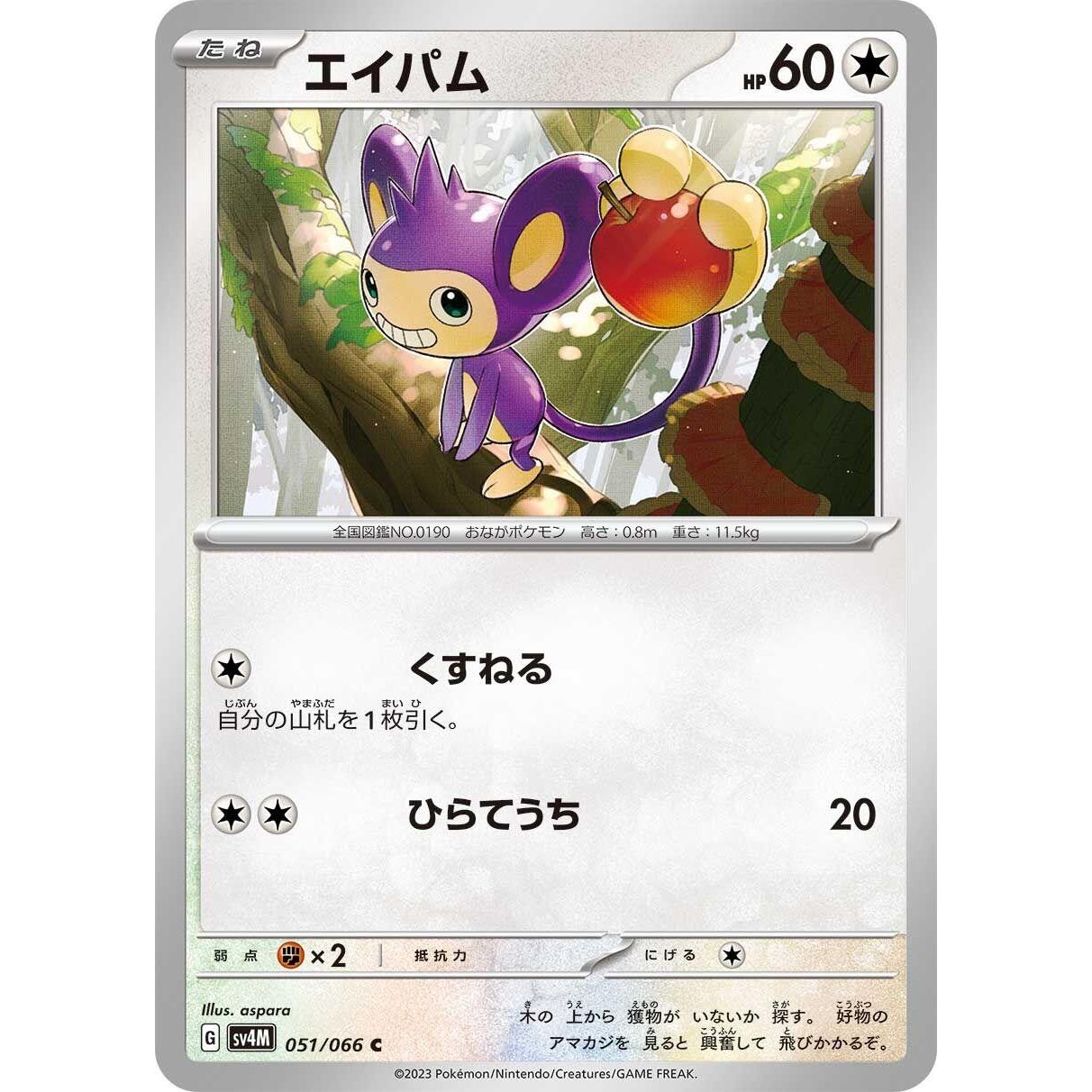 Image for Aipom (051/066) (SV4M) - Pokemon Japan