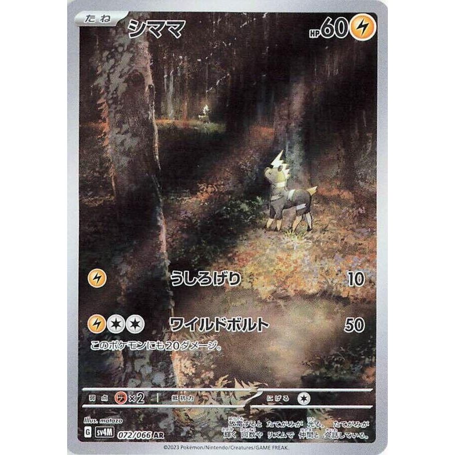 Image for Blitzle (072/066) (SV4M) - Pokemon Japan