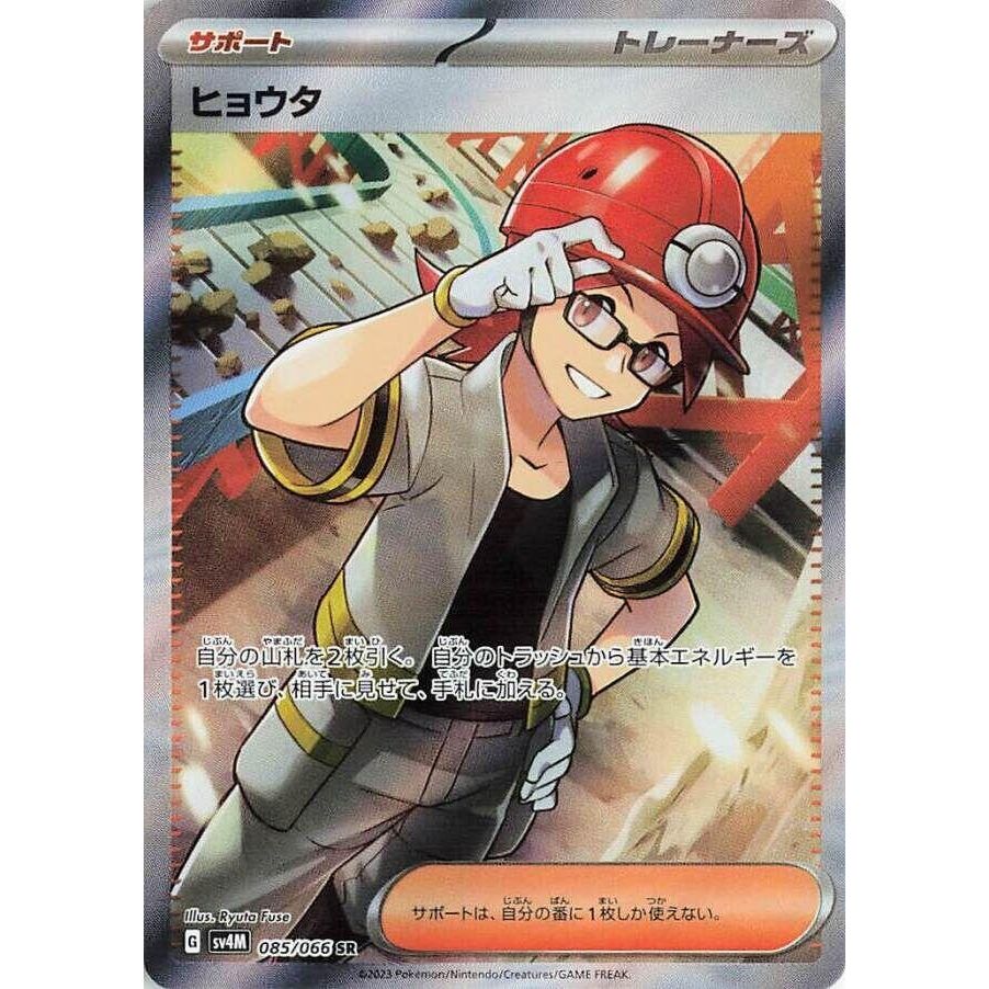 Image for Roark (085/066) (SV4M) - Pokemon Japan