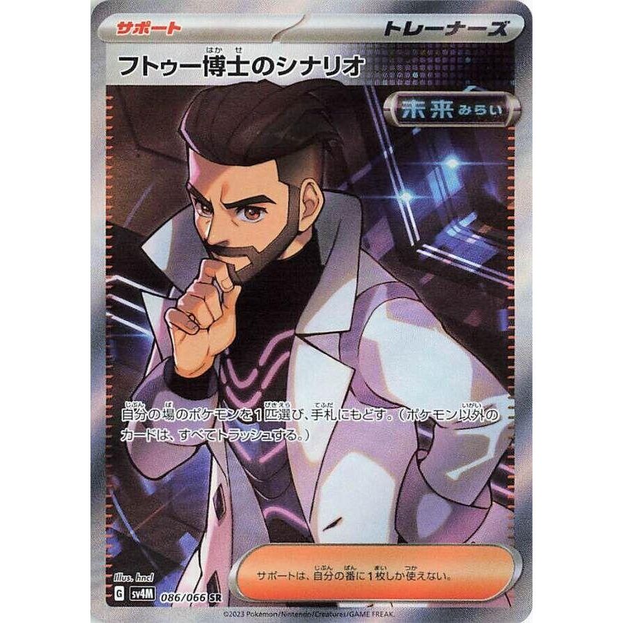Image for Professor Turo's Scenario (086/066) (SV4M) - Pokemon Japan