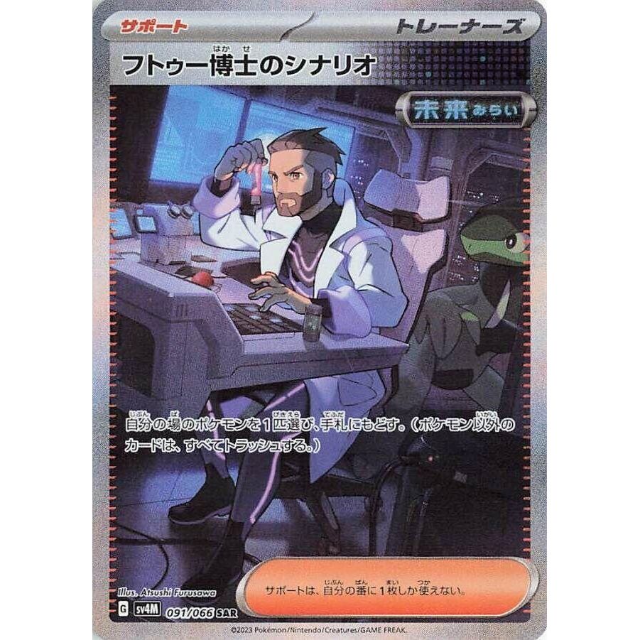Image for Professor Turo's Scenario (091/066) (SV4M) - Pokemon Japan