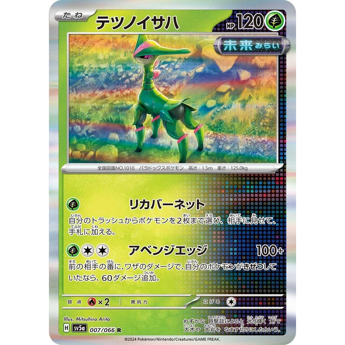 Image for Iron Leaves (007/066) (SV5a) - Pokemon Japan