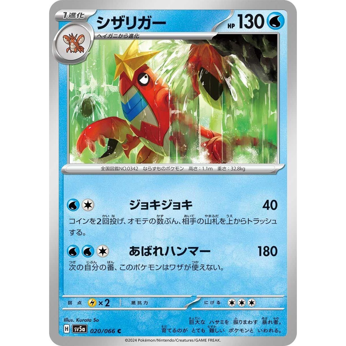 Image for Crawdaunt (020/066) (SV5a) - Pokemon Japan