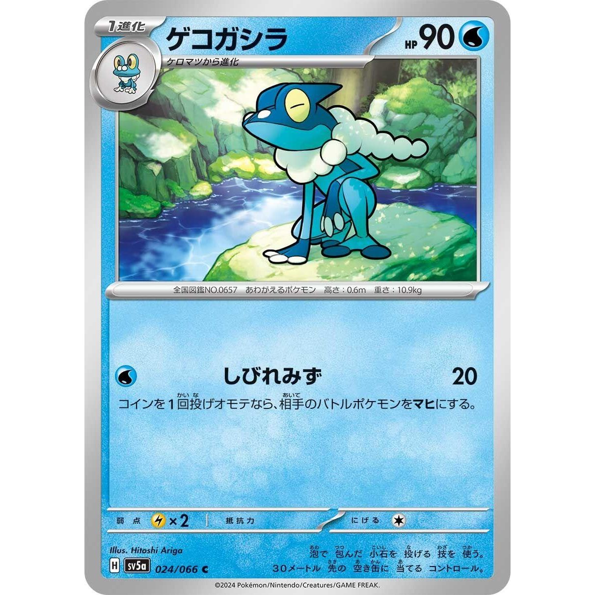 Image for Frogadier (024/066) (SV5a) - Pokemon Japan