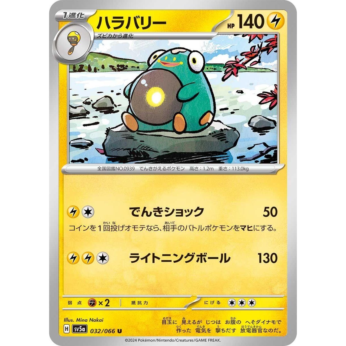 Image for Bellibolt (032/066) (SV5a) - Pokemon Japan