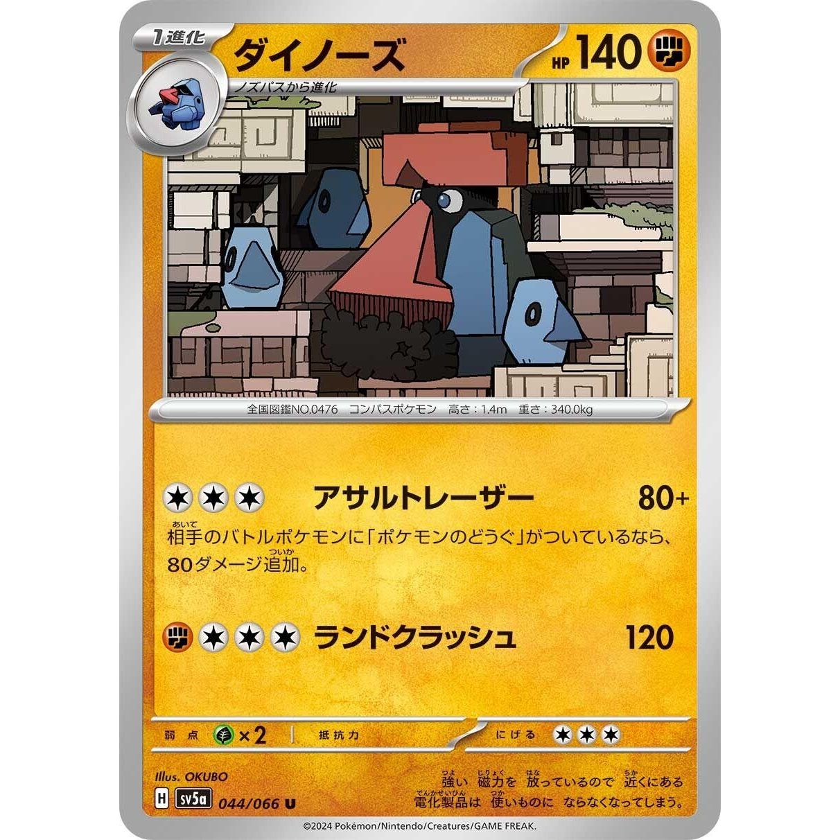 Image for Probopass (044/066) (SV5a) - Pokemon Japan